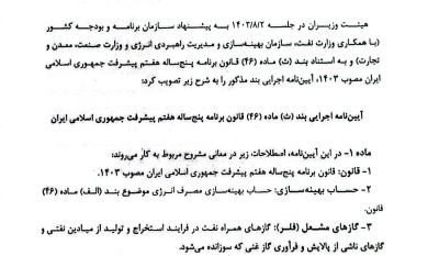 اعلام جزئیات جدید درباره الگوی مصرف انرژی به واحدهای صنعتی